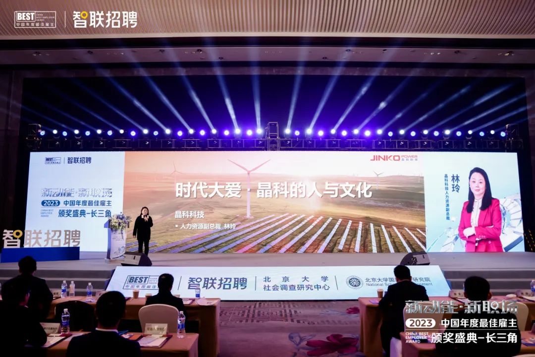 九游会ag官方网站科技荣膺“智联2023上海最佳雇主50强”